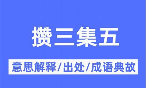 成语解释出处大全集简单-成语大全 解释 出处