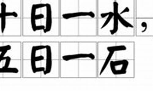 十日一水五日一石打一生肖-十日一水五日一石打一生肖动物