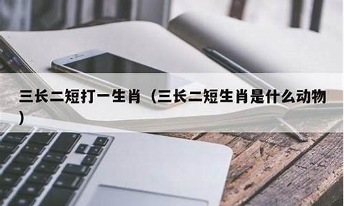 身长背短叫声吓人打一肖-长身背而短打一生肖有哪些含义呢是什么