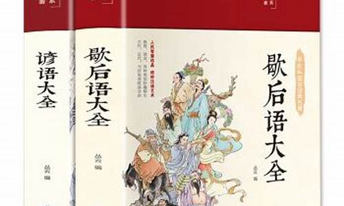 神话歇后语大全500条四年级上册-神话歇后语大全500个