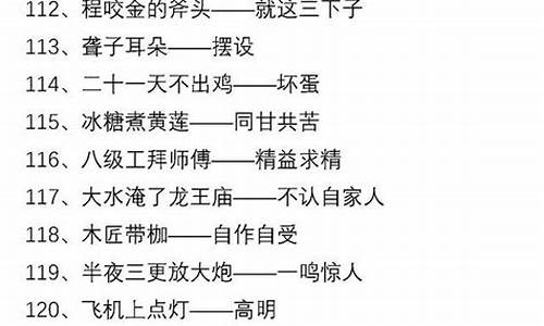 小学必背歇后语大全注音版-小学必背歇后语大全注音